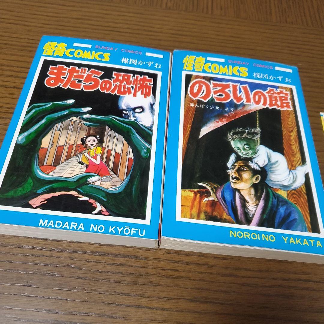 楳図かずお　マンガ本セット