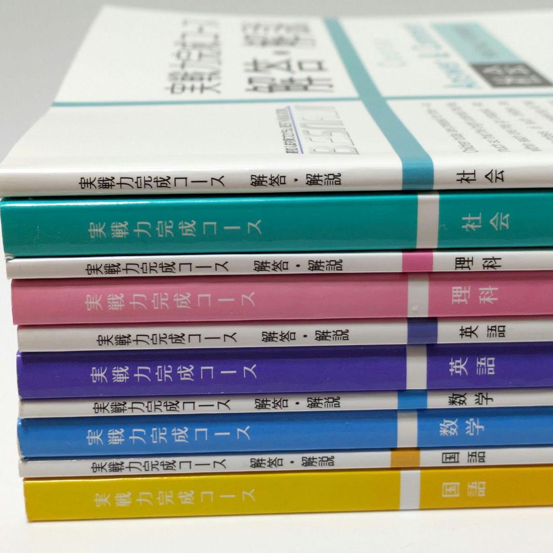 高校入試対策プログラムベスナビ 実戦力完成コース ドリル 教材 自宅学習