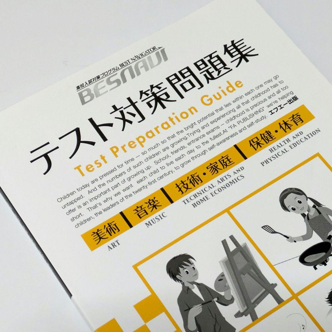 高校入試対策プログラムベスナビ 実戦力完成コース ドリル 教材 自宅学習