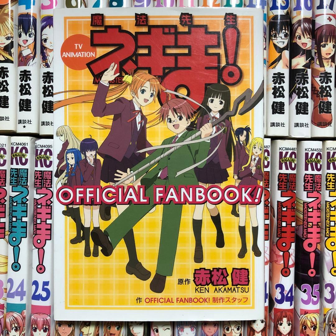 魔法先生ネギま! 全巻セット　OFFICIAL FANBOOK付き