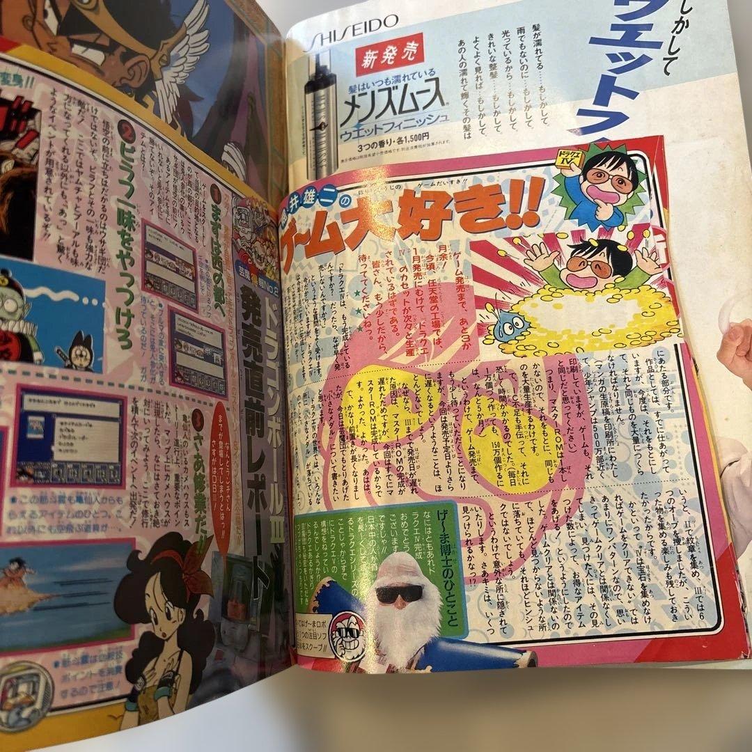 週刊少年ジャンプ 1989年45号　ダイの大冒険　新連載