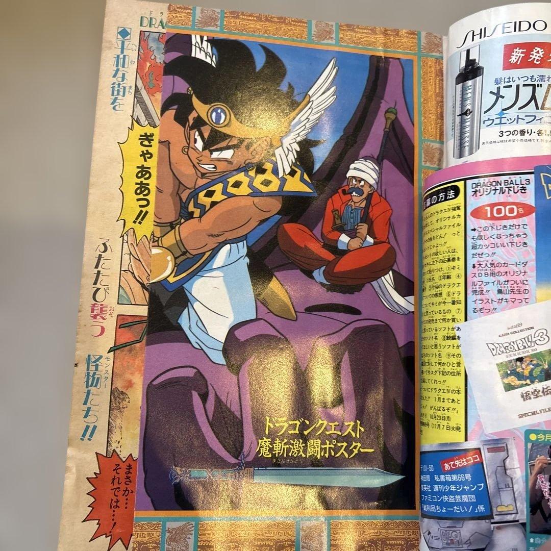 週刊少年ジャンプ 1989年45号　ダイの大冒険　新連載