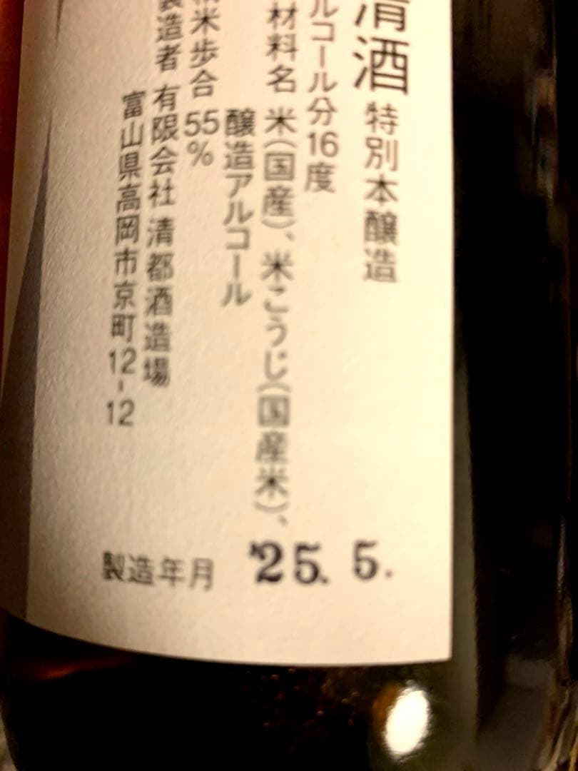 勝駒　本仕込み　化粧箱付き　720ml 25年5月製造