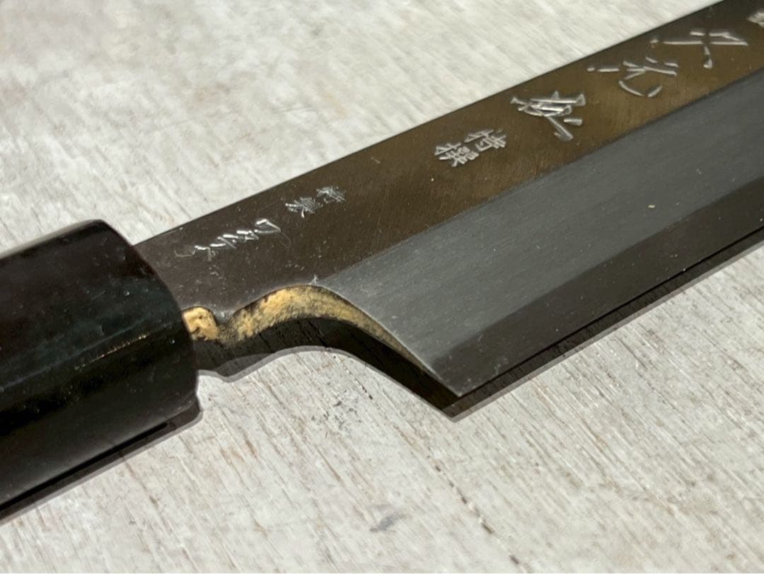 も*か様 東京 久元 登録 特製 包丁 300mm 柳刃 職人 職業用