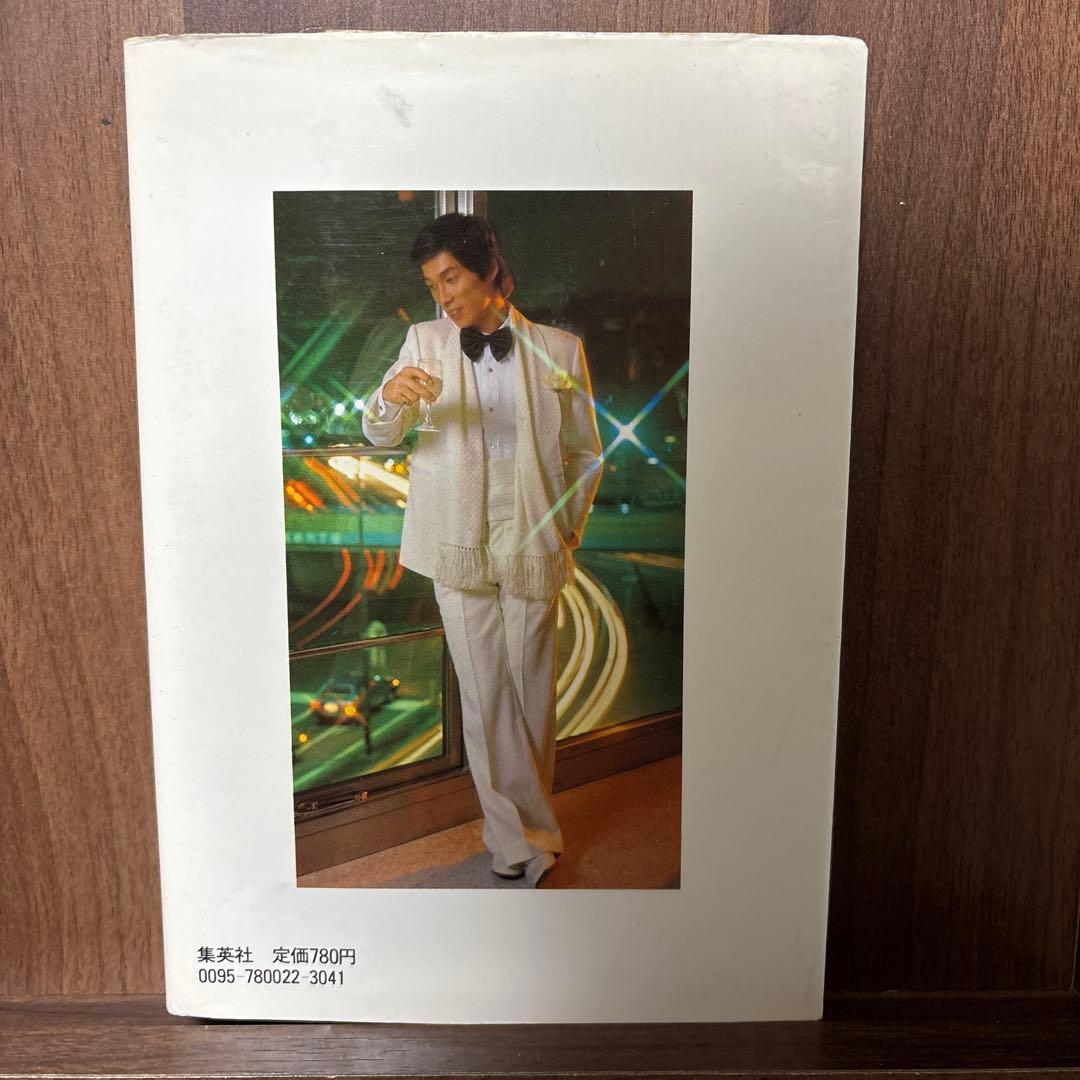 ビッグな男 明石家さんま 【サイン入り】1980年初版