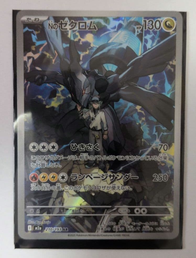 く*ぎ様 ポケモンカード Nのゾロアークex SAR Nのゼクロム　AR