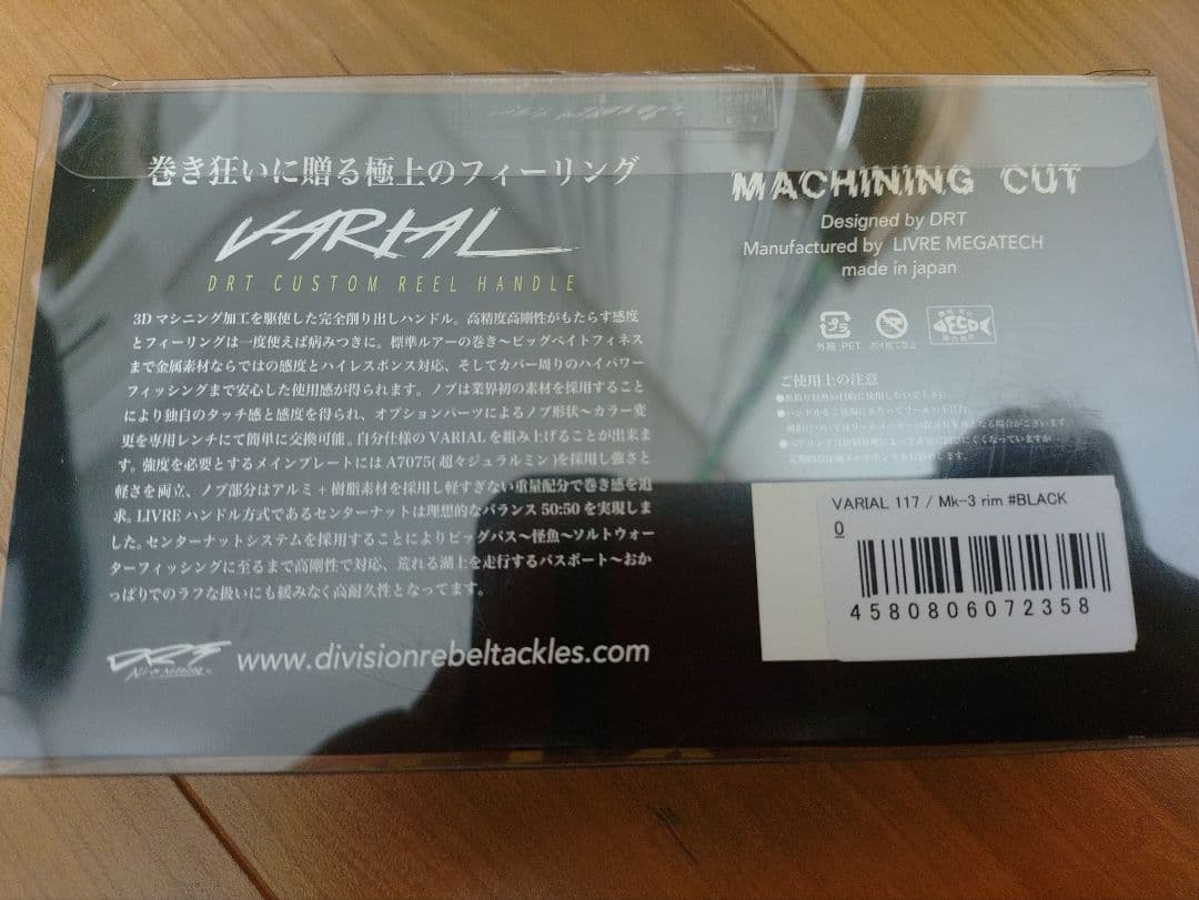 バリアルハンドル117MK-2