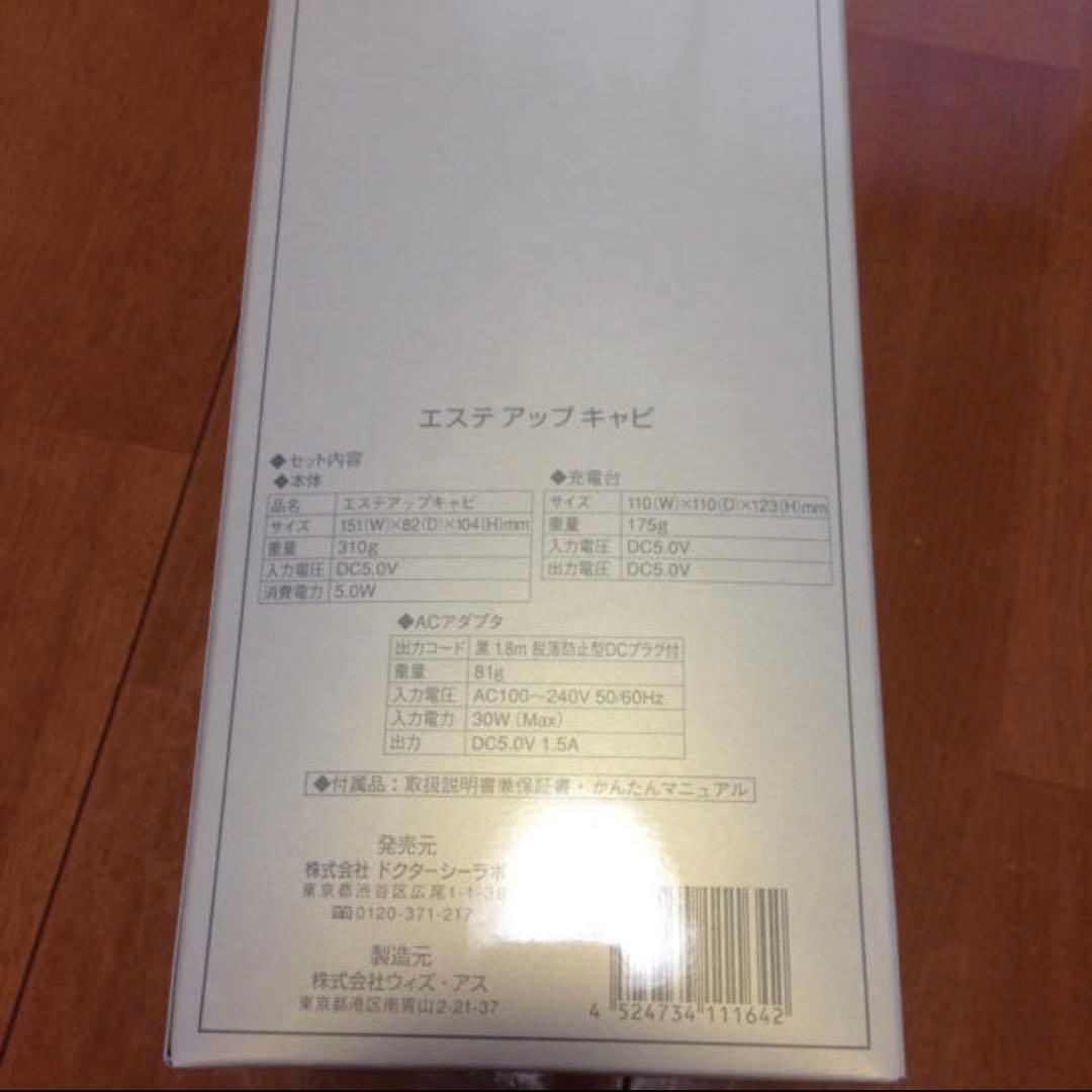 ドクターシーラボ エステアップキャビ