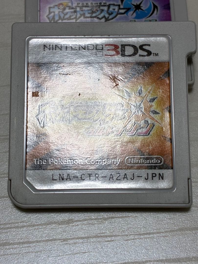ポケモン ウルトラサンムーンセット USUM【3DS】