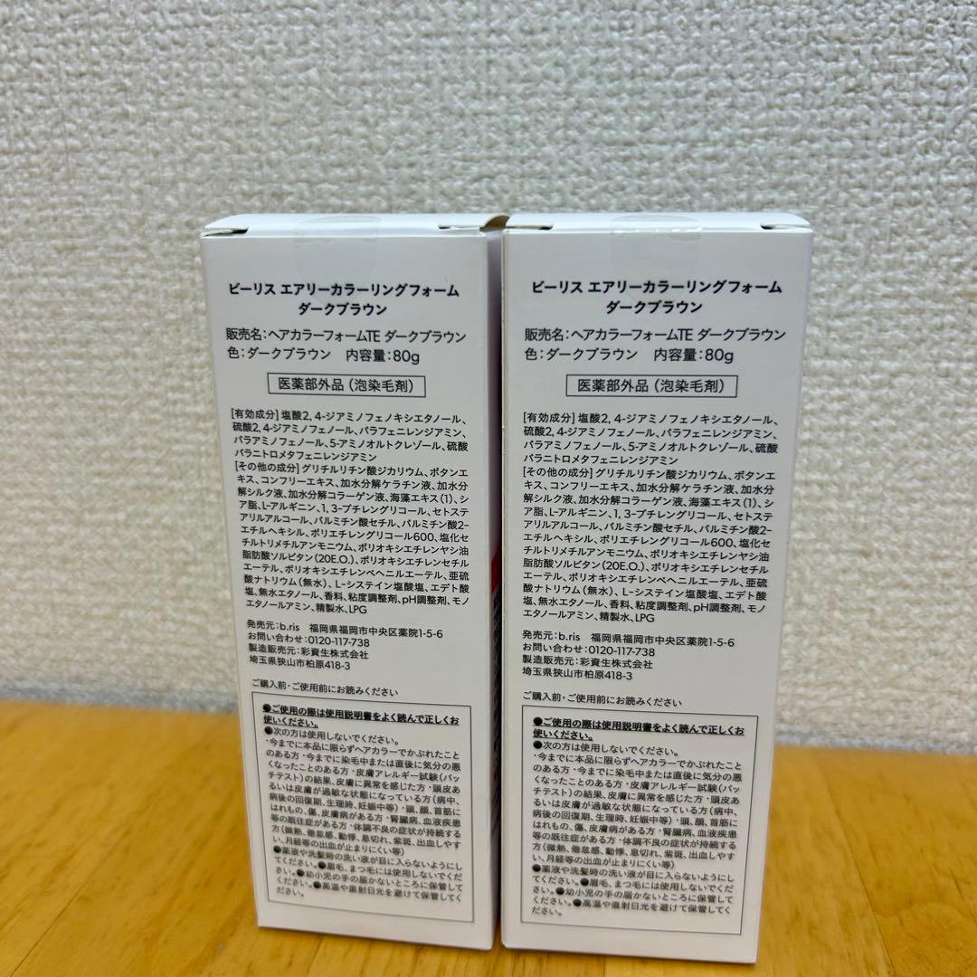 【新品未開封】b.ris airy coloring foam ブラウン 2本
