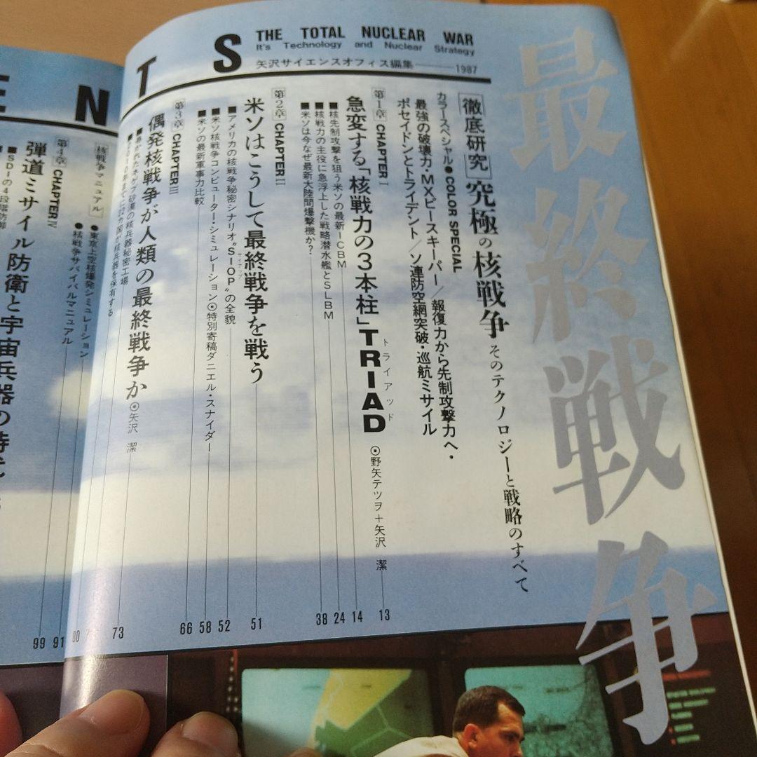 「ムー」別冊サイエンスシリーズ1「最終戦争」昭和62年発行。激レア