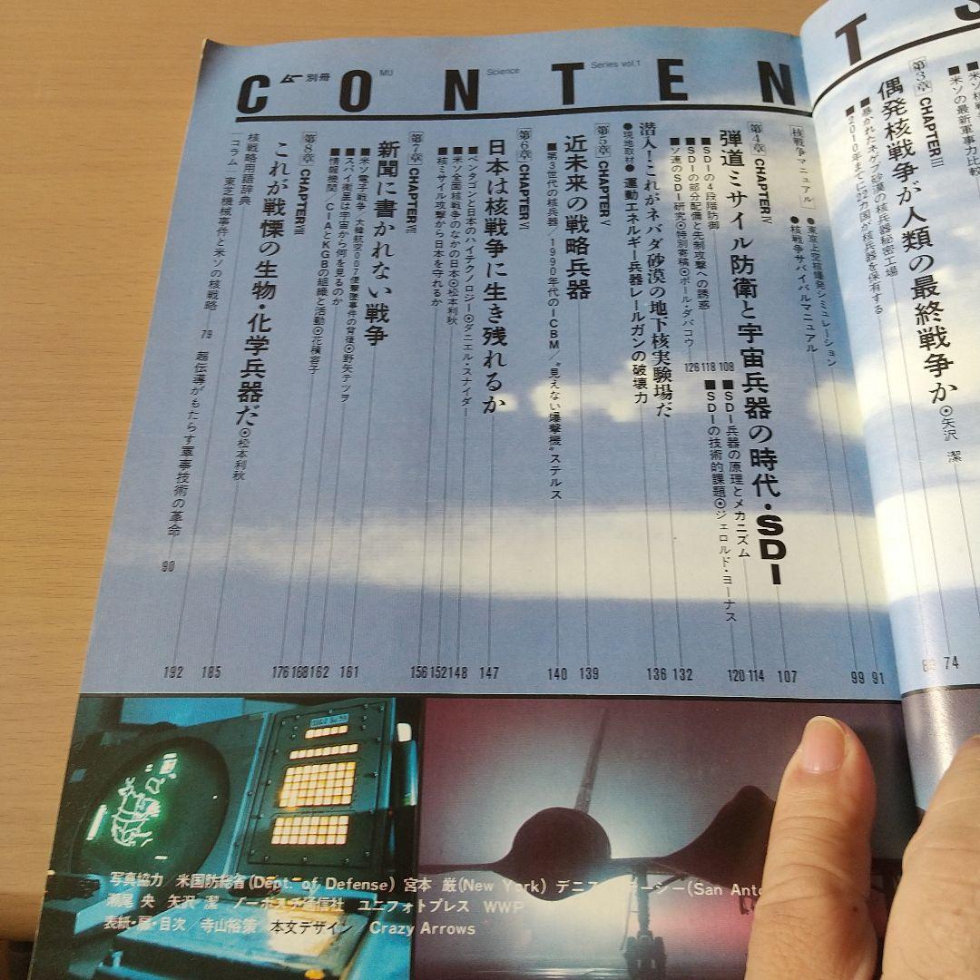 「ムー」別冊サイエンスシリーズ1「最終戦争」昭和62年発行。激レア