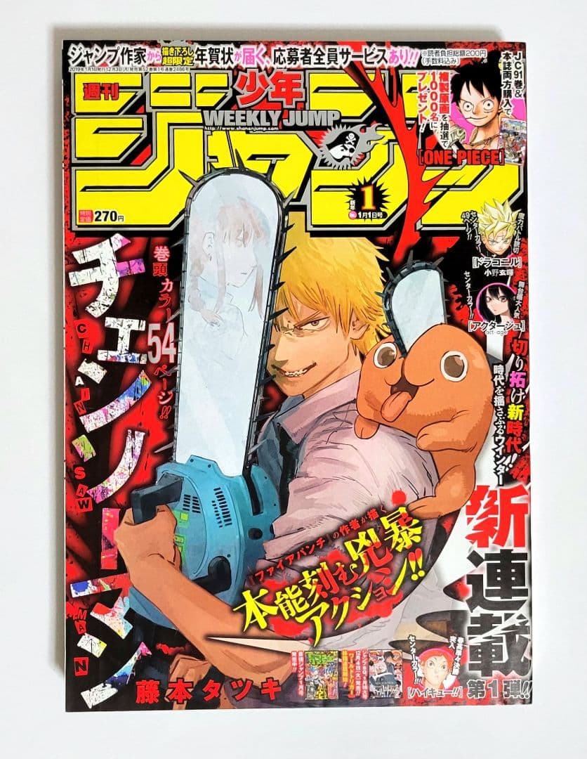 週刊少年ジャンプ チェンソーマン 新連載