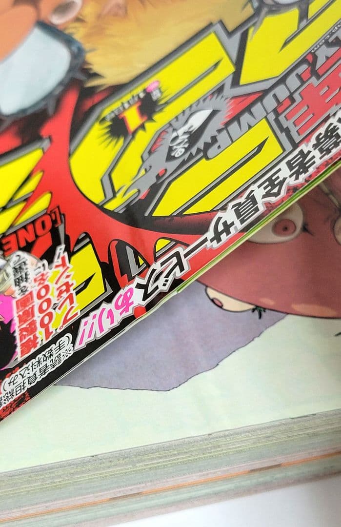 週刊少年ジャンプ チェンソーマン 新連載