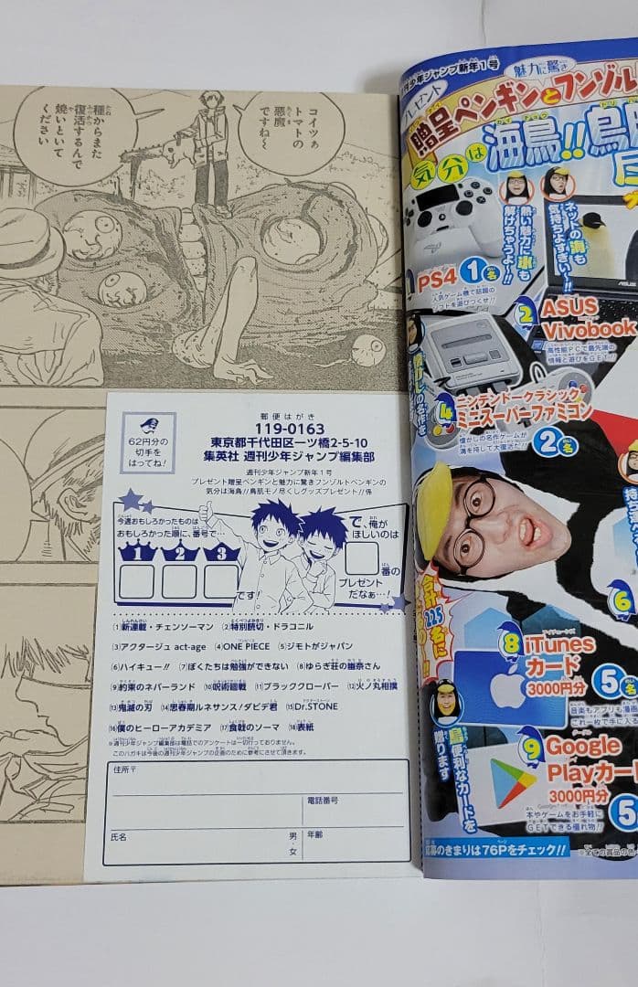週刊少年ジャンプ チェンソーマン 新連載