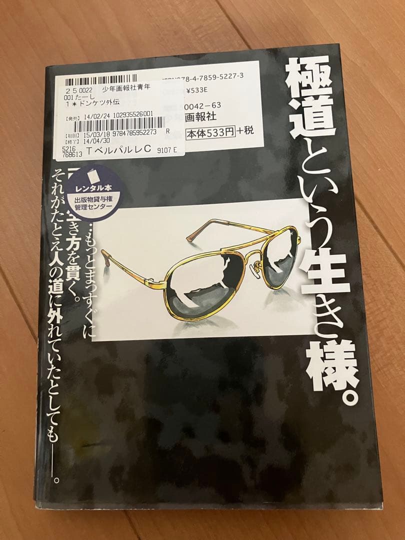 ドンケツ1巻〜23巻、第2章1巻〜11巻（7巻なし）、外伝1巻〜7巻