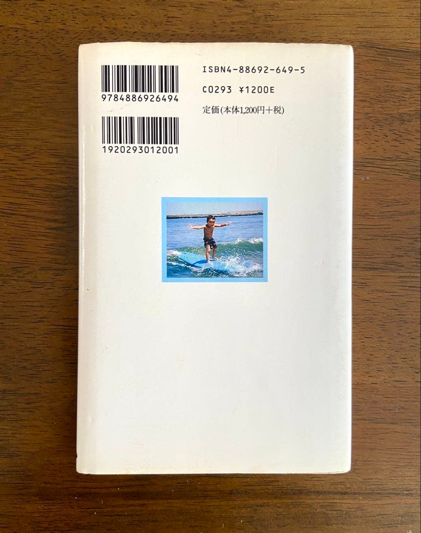 白いサーフボード 柴田哲孝