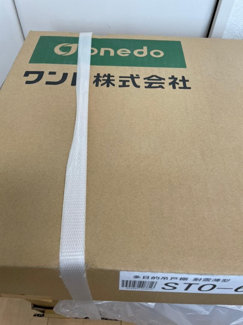 ★ワンド★ 多目的吊り戸棚　耐震　STO-60LN