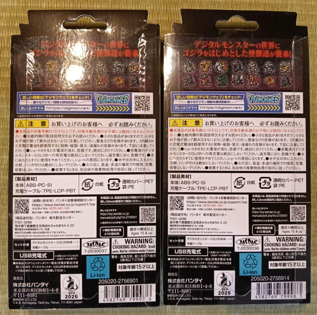 デジタルモンスターカラー　デジモン　ゴジラ　70th Edition2種類未開封