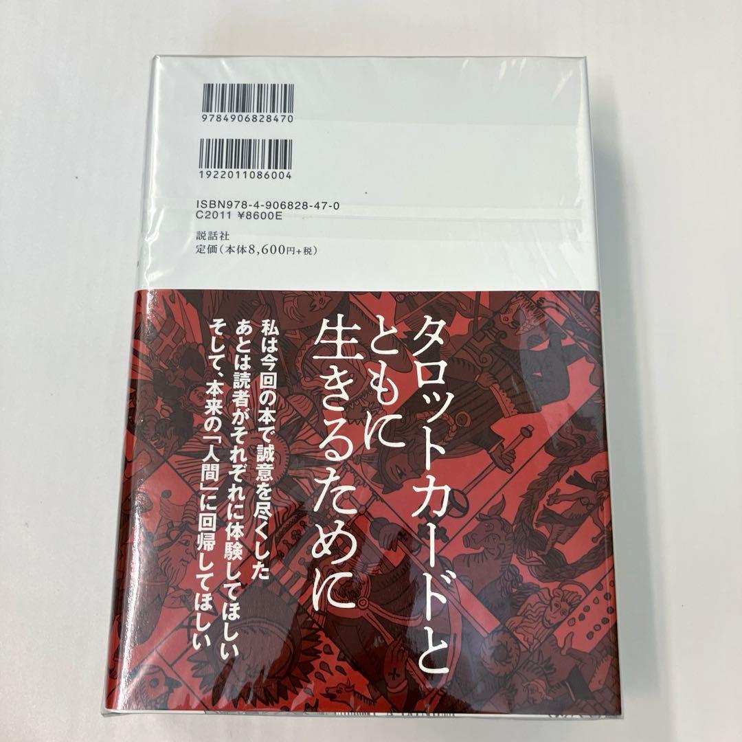 タロットの神秘と解釈