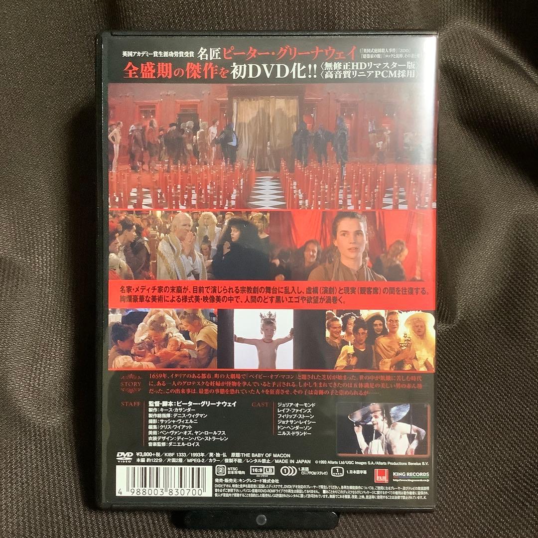 【廃盤】『ベイビー・オブ・マコン 無修正HDリマスター版』(DVD)【セル版】