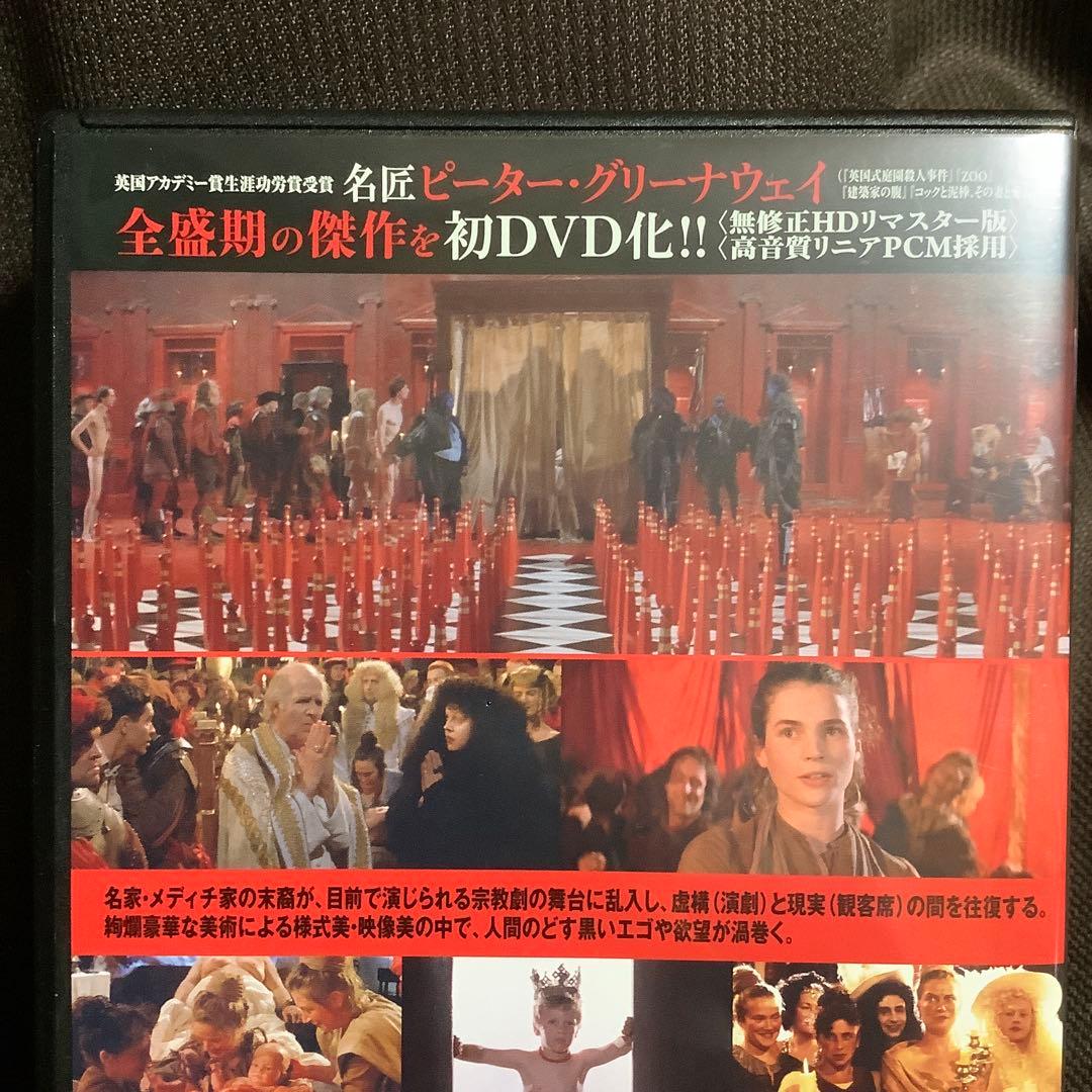 【廃盤】『ベイビー・オブ・マコン 無修正HDリマスター版』(DVD)【セル版】