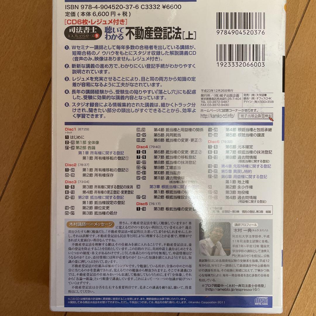 不動産登記法CDリスニング
