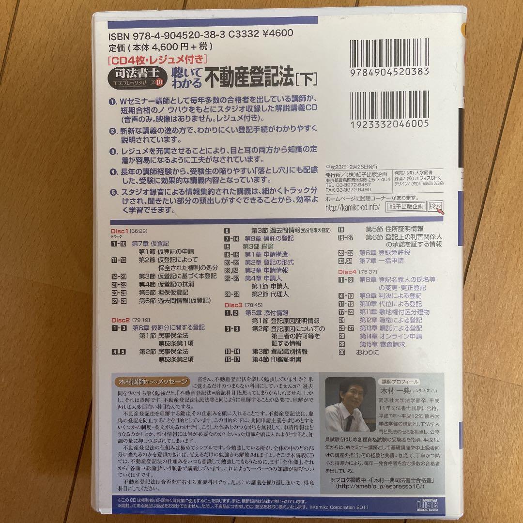 不動産登記法CDリスニング