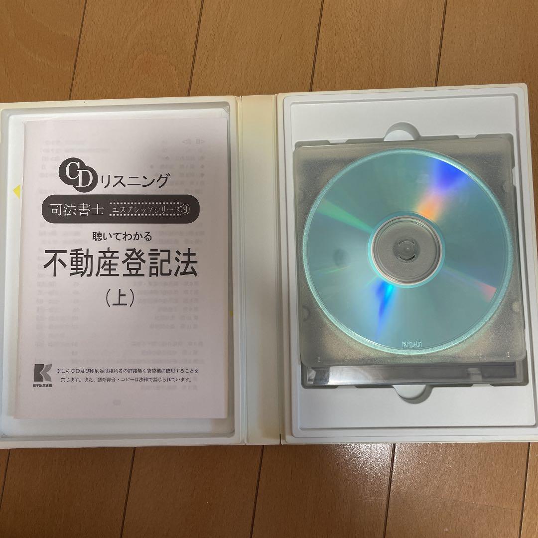不動産登記法CDリスニング