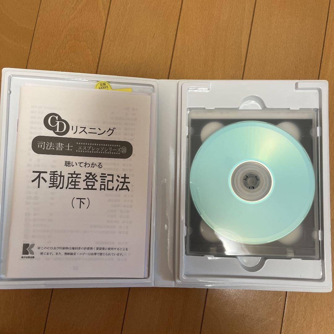不動産登記法CDリスニング