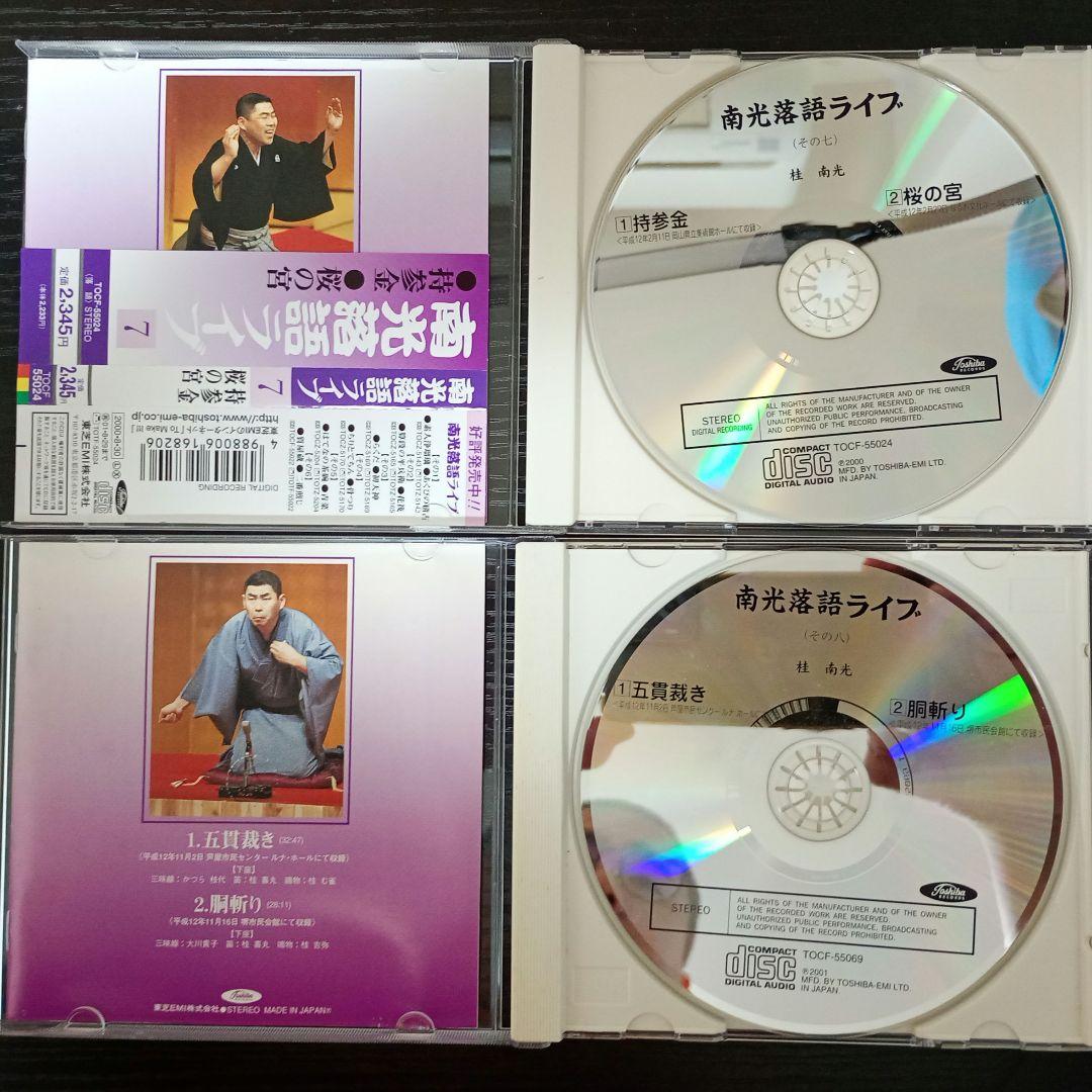 【最終価格】南光落語ライブ CD 全10集セット