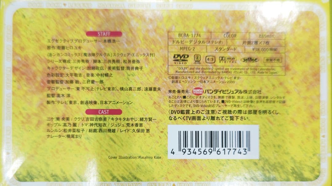 激貴重！魔法陣グルグル DVD-BOX ７枚組 バンダイビジュアル