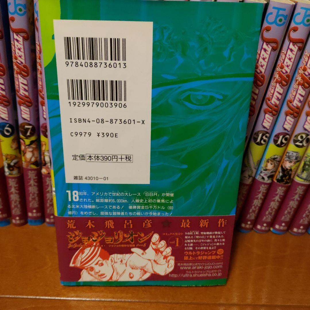 ジョジョの奇妙な冒険　第7部　スティール・ボール・ラン 全巻セット