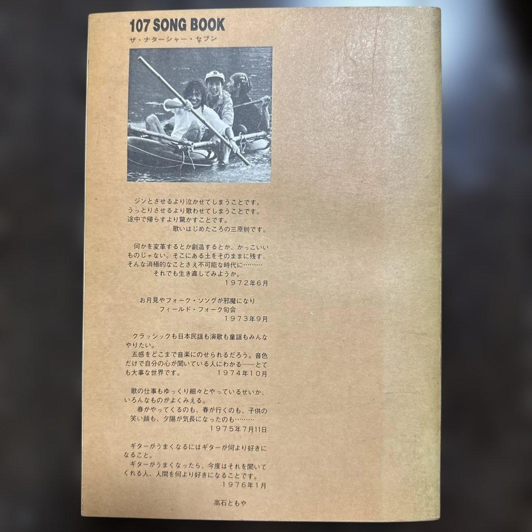 107 SONG BOOK(ソングブック)　ザ•ナターシャー•セブン