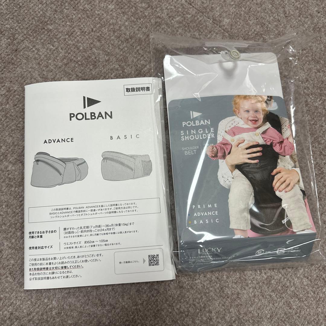 POLBAN ADVANCE ヒップシート　シングルショルダー付き