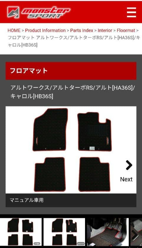 HA36S アルトワークス モンスタースポーツ フロアマット