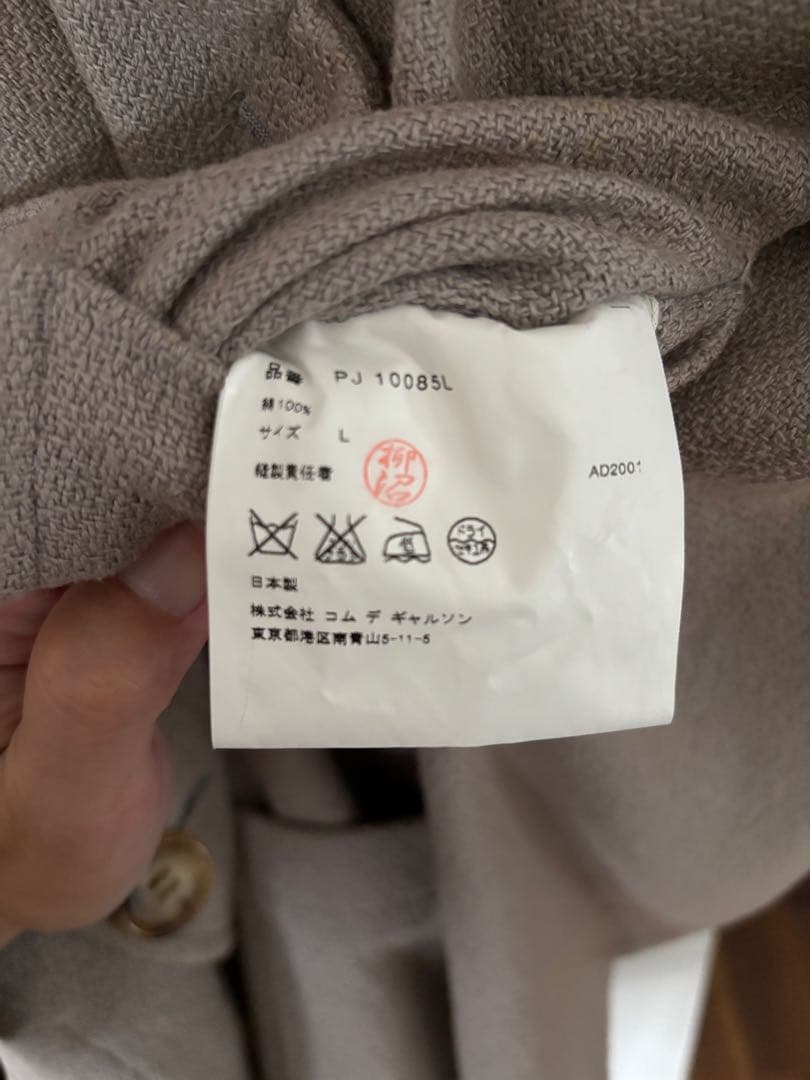 な*と様 COMME des GARCONS HOMME PLUS ジャケット