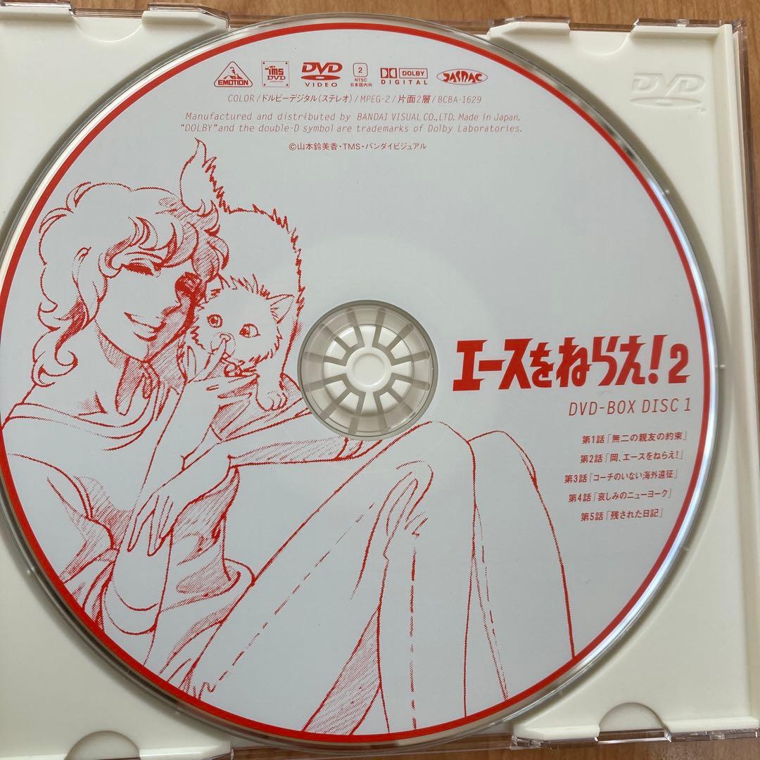 エースをねらえ!2 DVD-BOX〈3枚組〉ブックレット付き