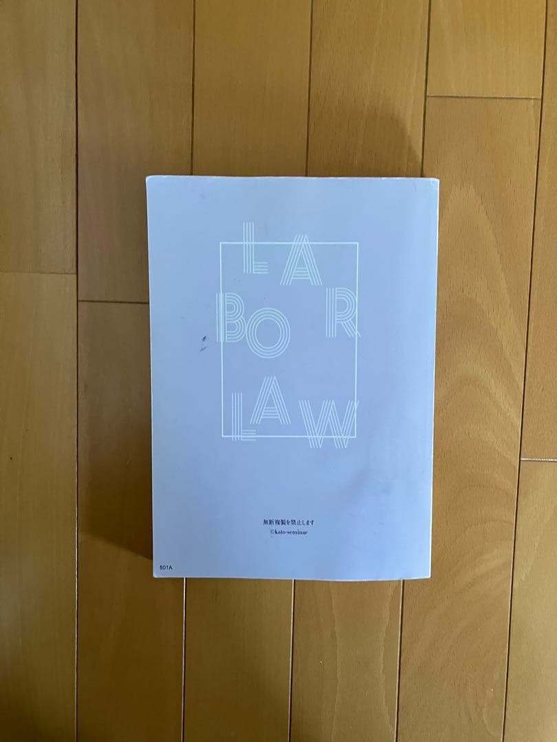 労働法重要問題100選講座　加藤ゼミナール　2023 司法試験