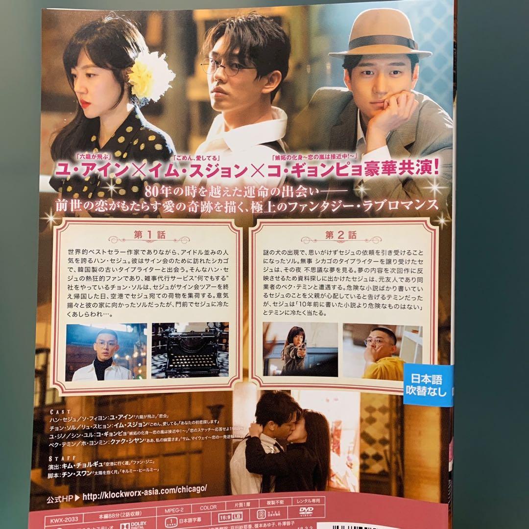 韓国ドラマ シカゴタイプライター 時を超えてきみを想う dvd 全巻セット