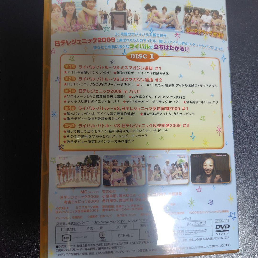 日テレジェニックの穴 COMPLETE DVD-BOX〈3枚組〉