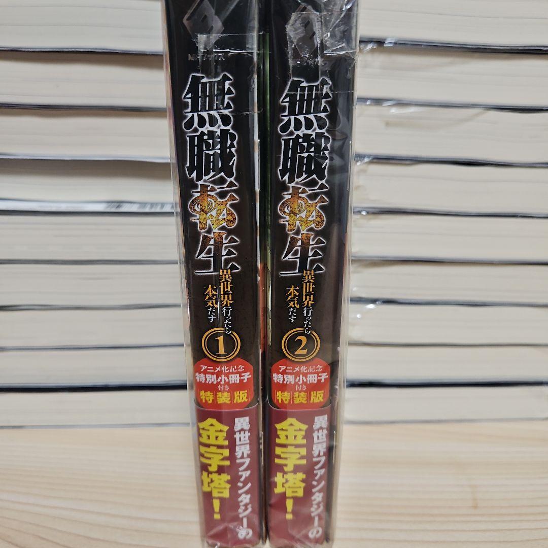 無職転生 : 異世界行ったら本気だす. 1-26　全巻