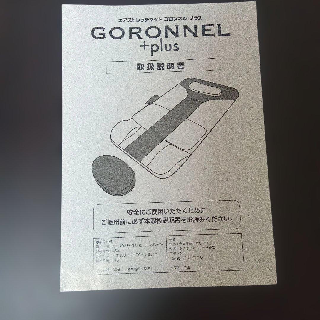 (★美品★)エアストレッチマット　ゴロンネルプラス