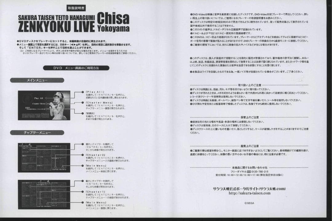 【送料無料】ＧＨ－30　横山智佐のサクラ大戦帝都花組全曲ライブ　【DVD】