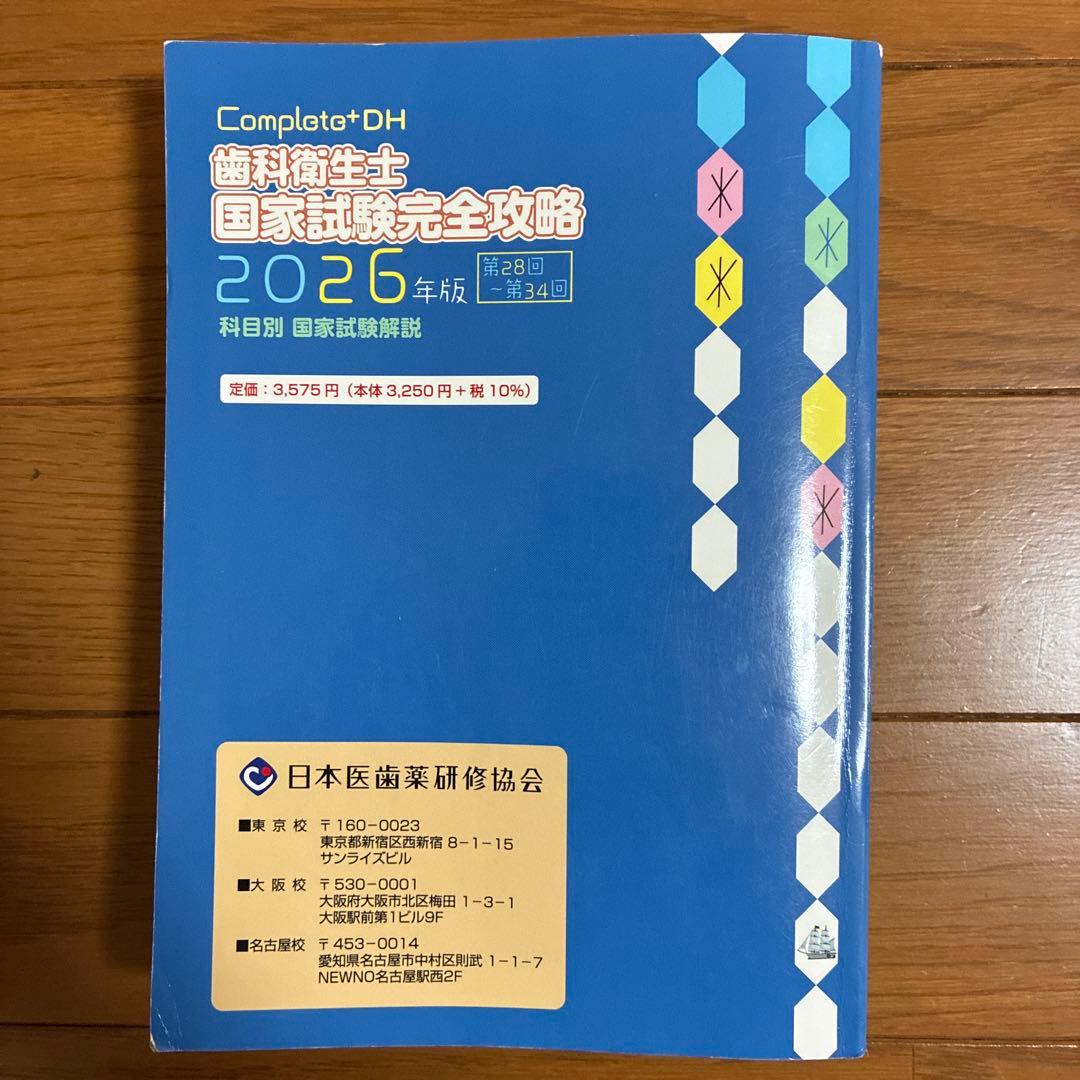 Compleat+DH 2026年版 国家試験完全攻略