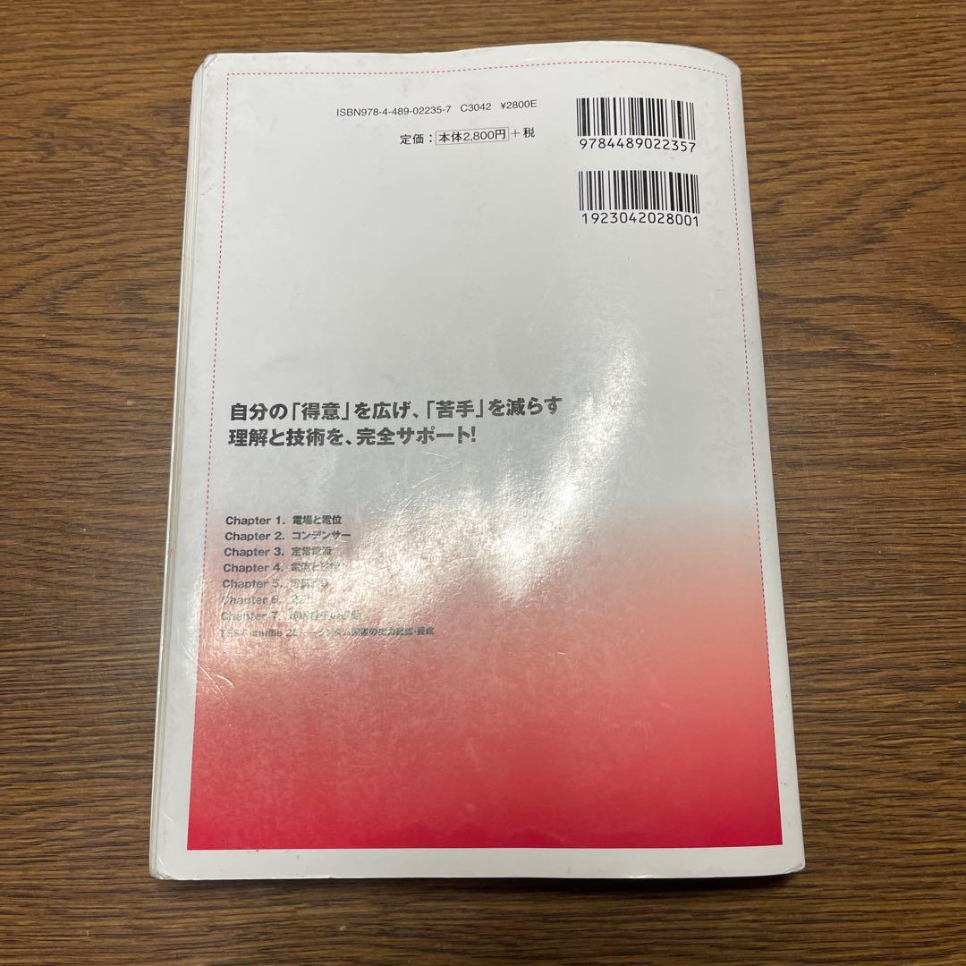 大学生の電磁気学