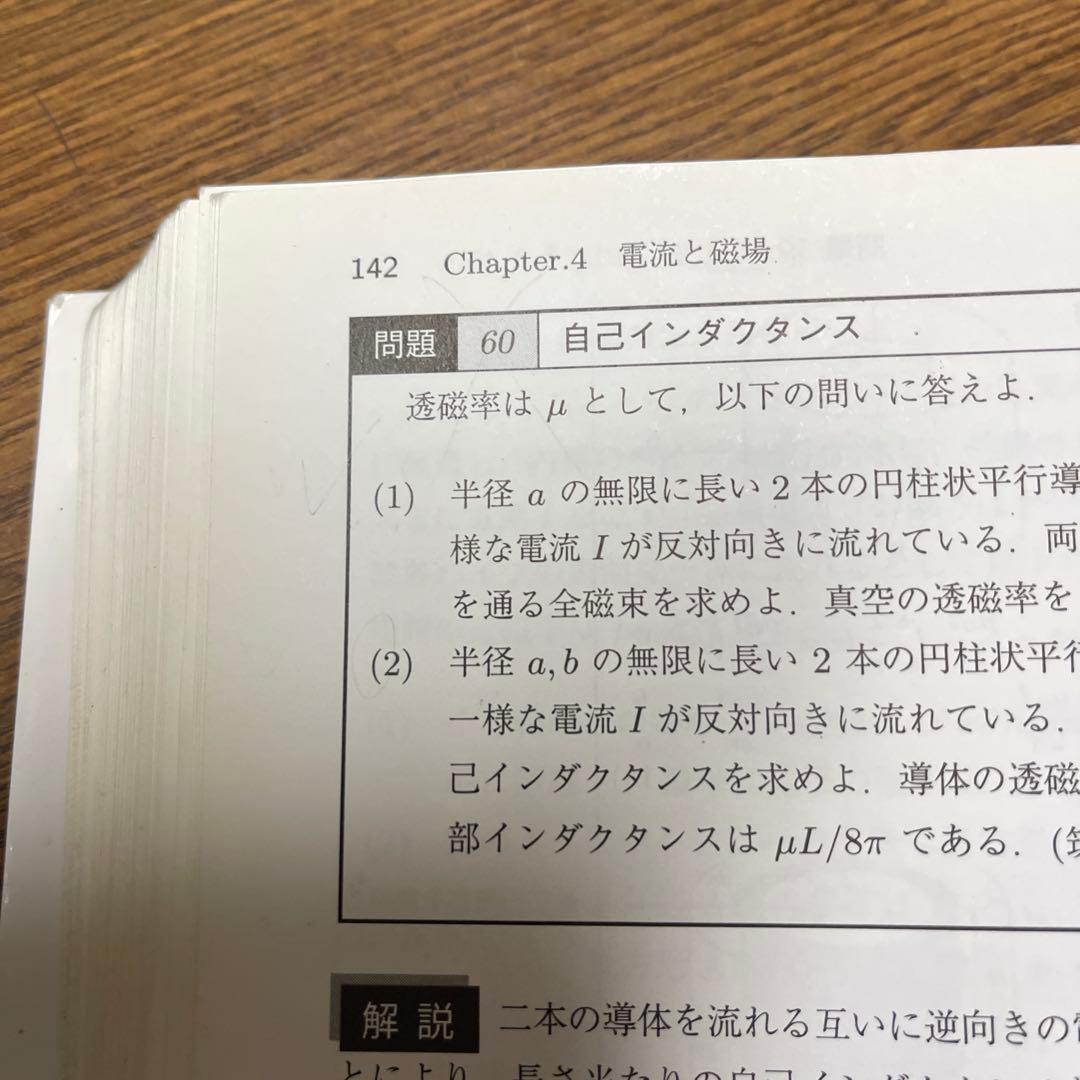 大学生の電磁気学