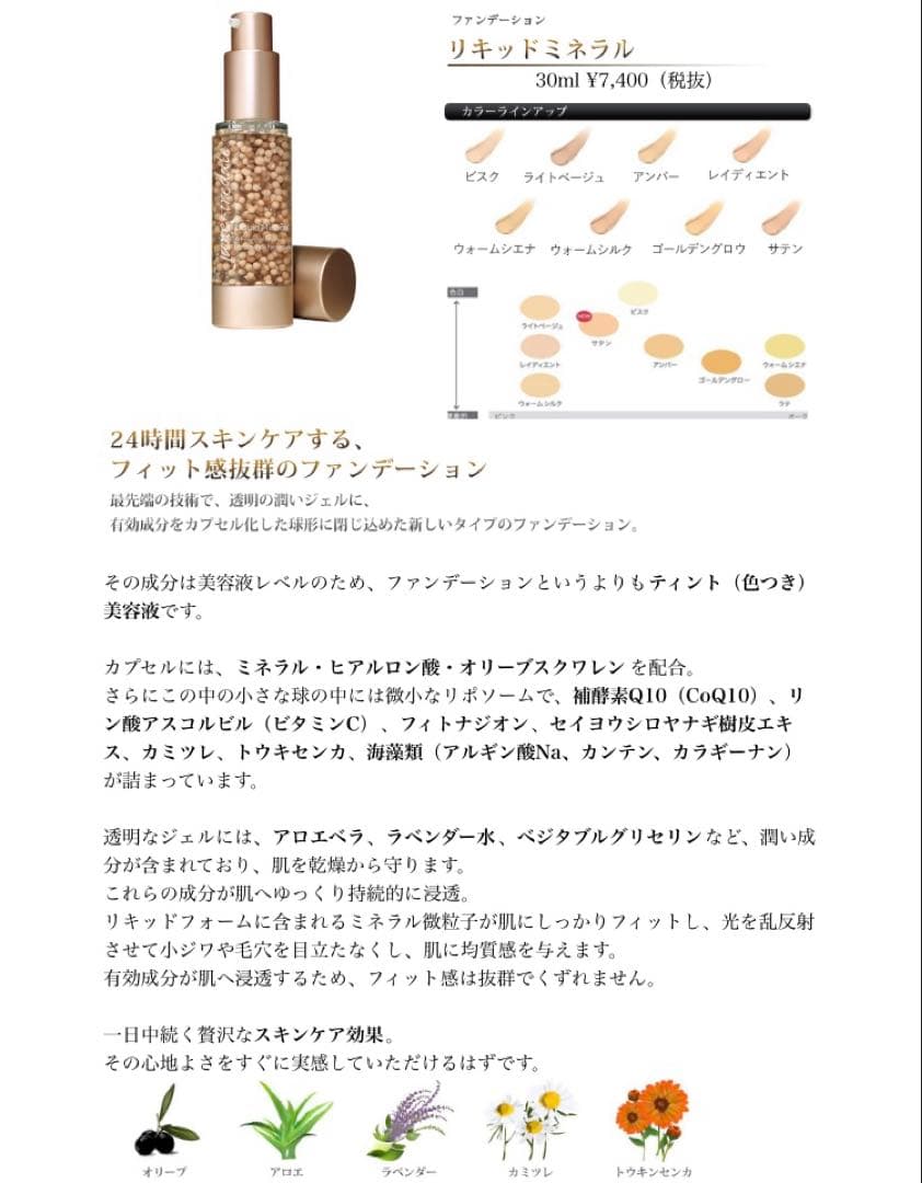 【カーリー3様】ジェーン・アイルデール リキッドミネラル 30ml 2本セット