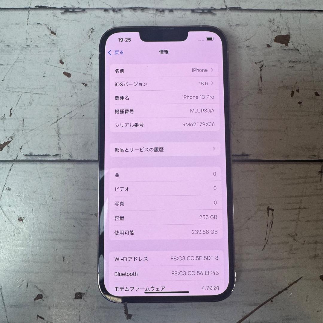 iPhone 13 Pro 256GB シルバー MLUP3J/A