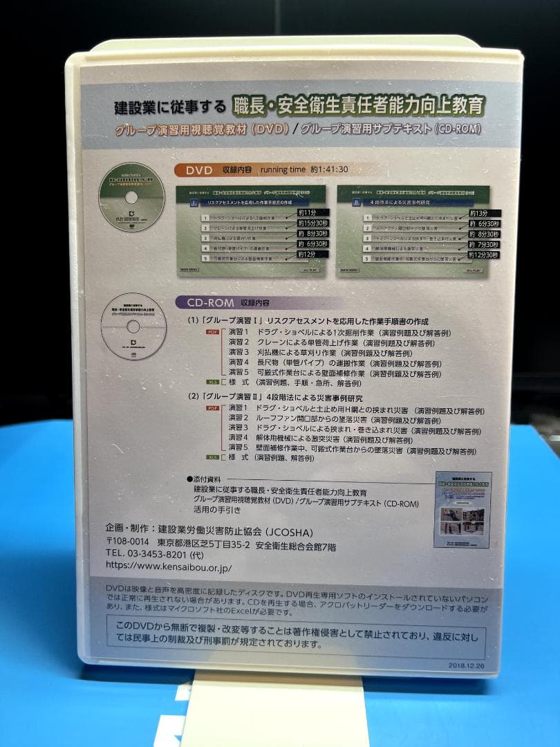 建設業に従事する　職長・安全衛生責任者能力向上教育